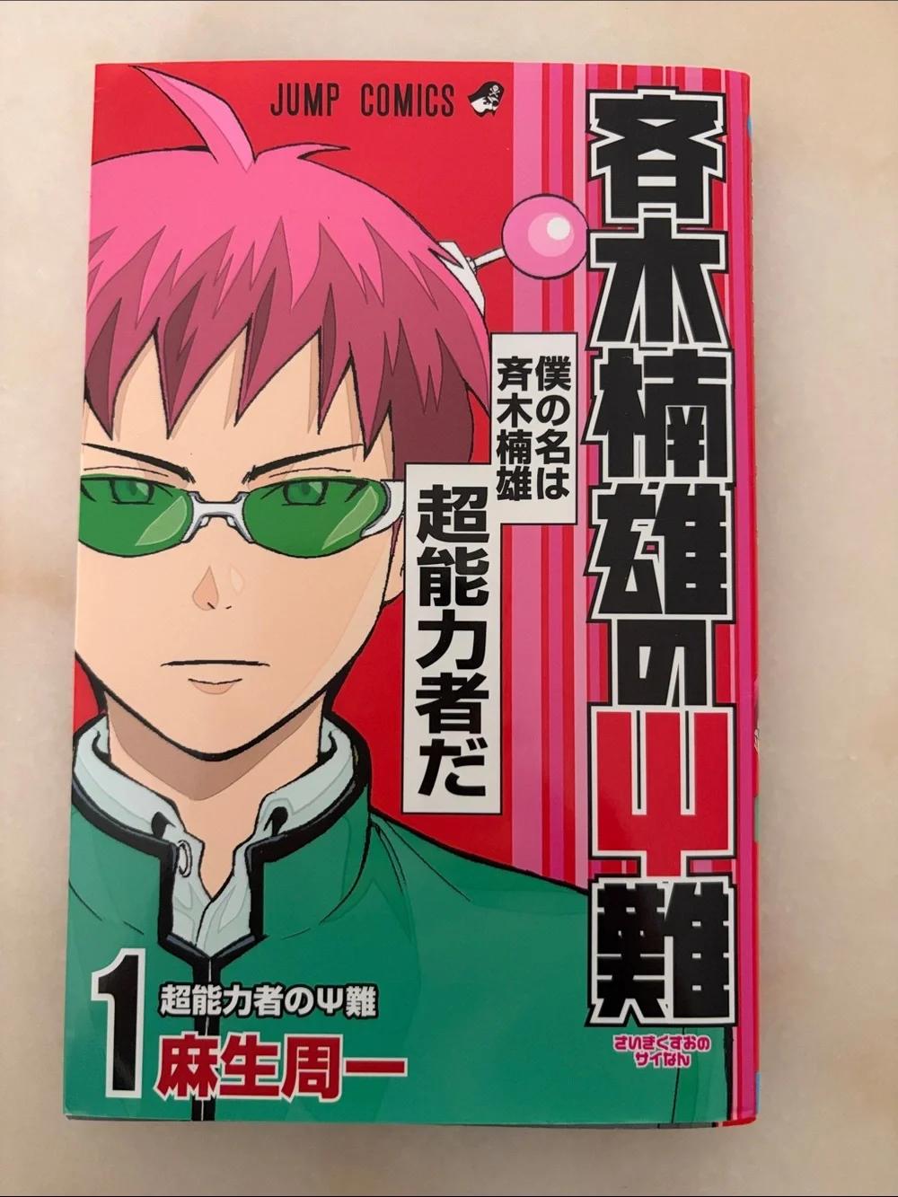 Saiki Kusuo Pink & Green Manga Volume - Vibrant Collectible